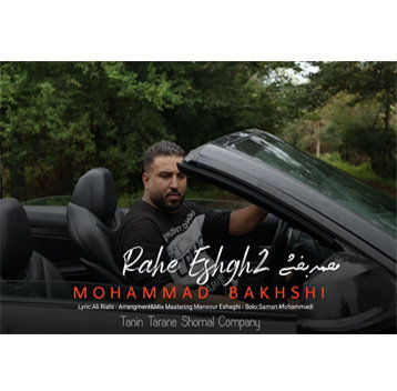 محمد بخشی راه عشق 2